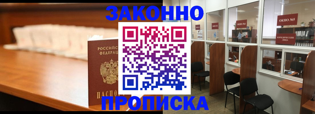 временная регистрация для школы в Белой Калитве
