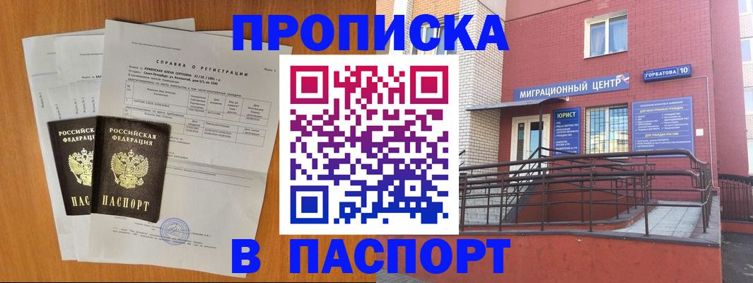 временная прописка в Белой Калитве