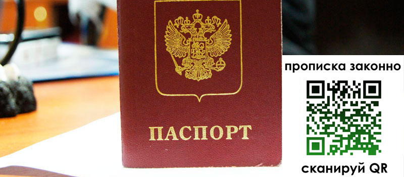 регистрация в Белой Калитве прописка в Белой Калитве